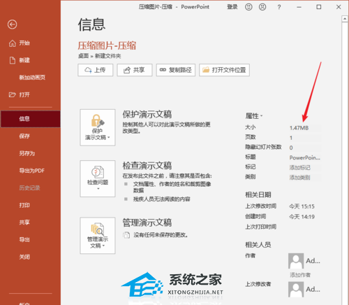 PPT中如何压缩图片？PPT使用插件iSlide压缩图片的方法插图7