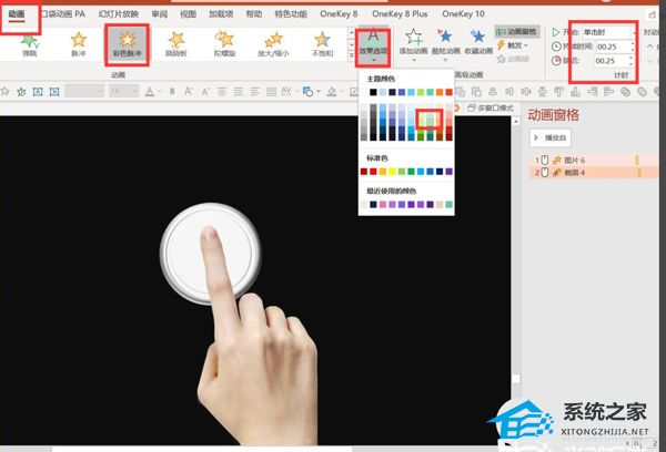 PPT按钮交互动画效果怎么做？PPT按钮交互动画效果制作教程插图6