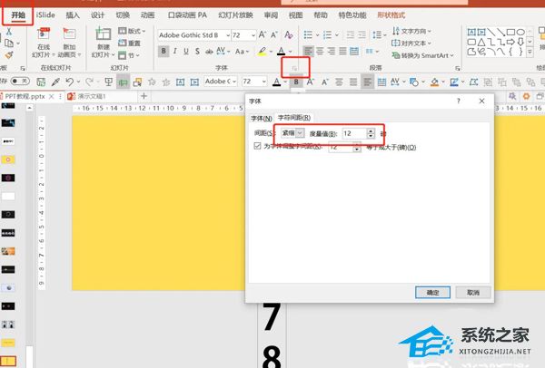 PPT如何制作电子表数字跳动效果？PPT制作电子表数字跳动效果教程插图2