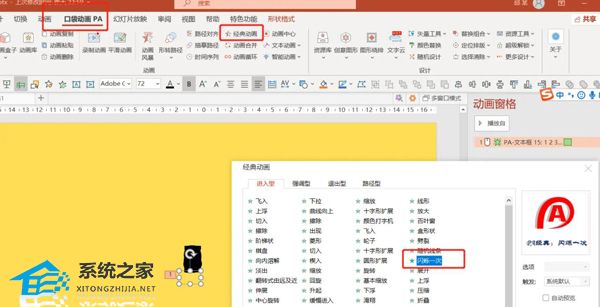 PPT如何制作电子表数字跳动效果？PPT制作电子表数字跳动效果教程插图4