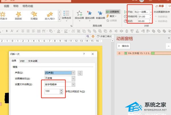 PPT如何制作电子表数字跳动效果？PPT制作电子表数字跳动效果教程插图5