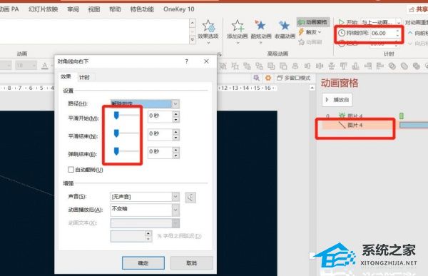 PPT如何让图片逐渐放大？PPT图片逐渐放大的设置方法插图3