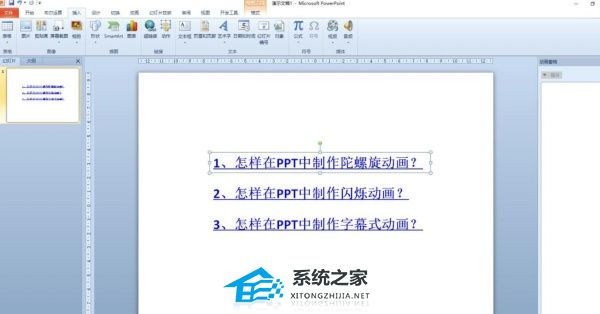 PPT超链接点击后消失怎么设置？插图