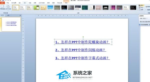 PPT超链接点击后消失怎么设置？插图1