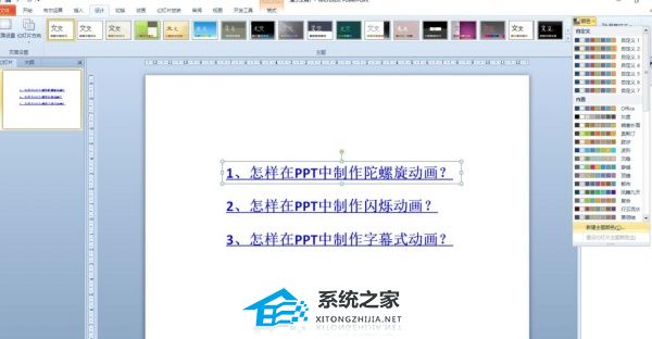 PPT超链接点击后消失怎么设置？插图2