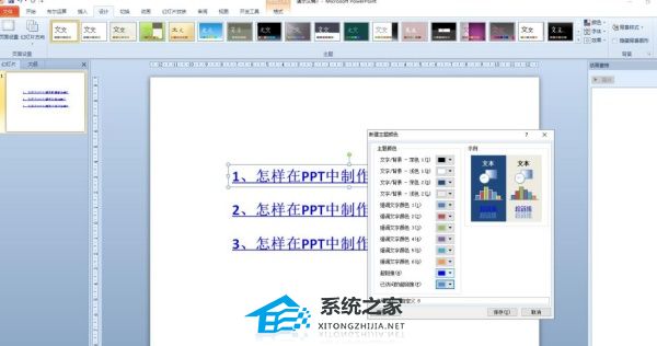 PPT超链接点击后消失怎么设置？插图3