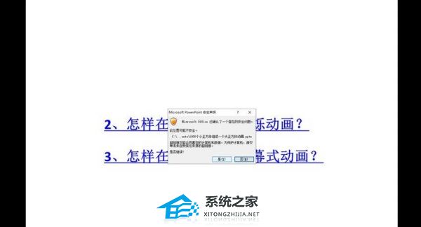 PPT超链接点击后消失怎么设置？插图5
