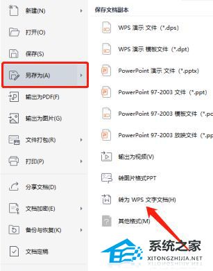 WPS中PPT怎么转换成Word文档？WPS中PPT转换成Word文档的详细步骤插图2