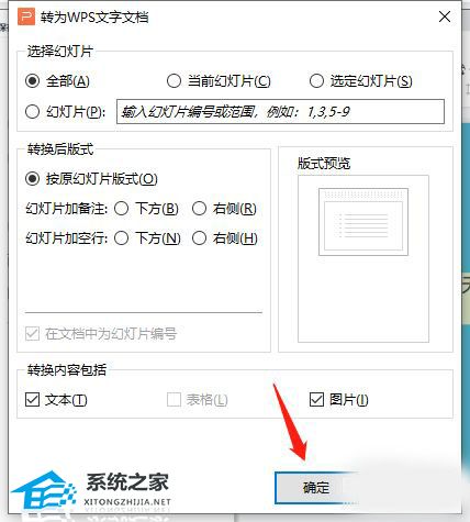 WPS中PPT怎么转换成Word文档？WPS中PPT转换成Word文档的详细步骤插图3