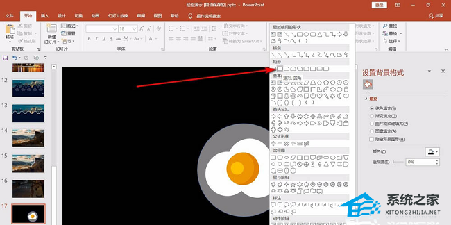 PPT荷包蛋怎么画？PPT绘制荷包蛋效果图的方法插图8