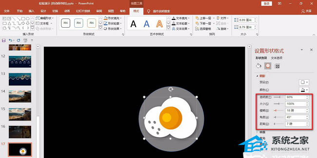 PPT荷包蛋怎么画？PPT绘制荷包蛋效果图的方法插图14