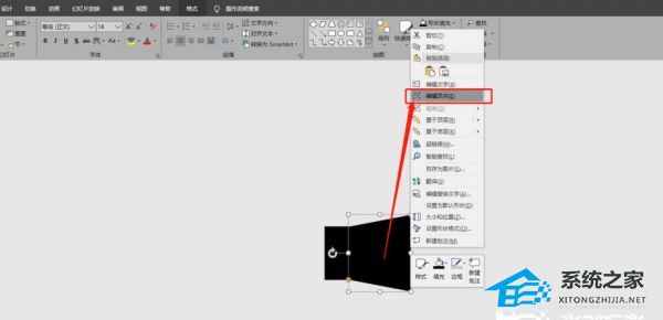PPT怎么绘制喇叭图标？PPT喇叭图标制作教程插图4