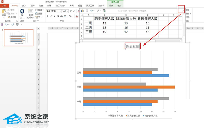 PPT如何绘制横向复式条形图？PPT画横向复式条形图的方法插图4