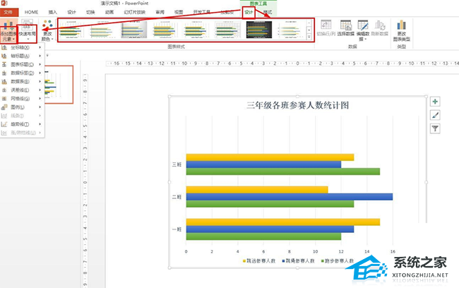 PPT如何绘制横向复式条形图？PPT画横向复式条形图的方法插图6
