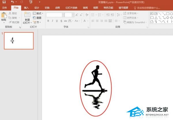 PPT怎么做双重曝光的效果？PPT制作双重曝光效果的方法插图