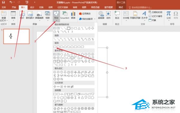 PPT怎么做双重曝光的效果？PPT制作双重曝光效果的方法插图1