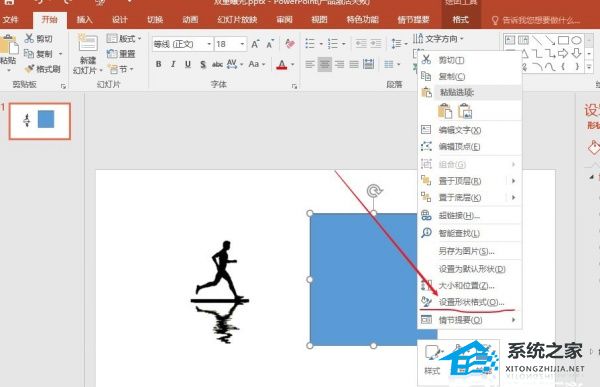 PPT怎么做双重曝光的效果？PPT制作双重曝光效果的方法插图5