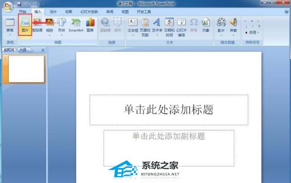 PPT图片预设效果怎么设置？PPT图片添加预设效果的方法插图2