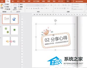 PPT翻页动画怎么制作？PPT翻页动画制作教程插图6