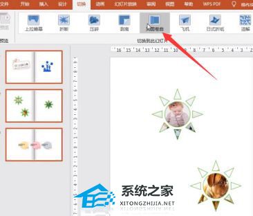PPT翻页动画怎么制作？PPT翻页动画制作教程插图7