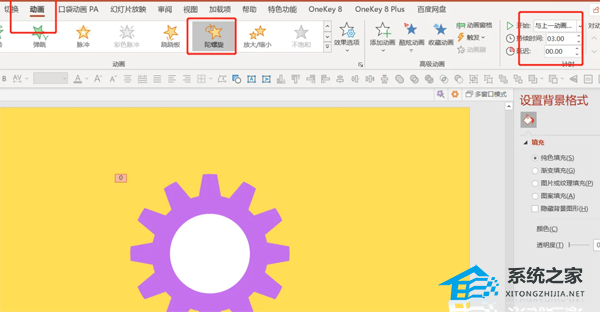 怎么用PPT做出齿轮动图？PPT制作齿轮的动画教程插图6