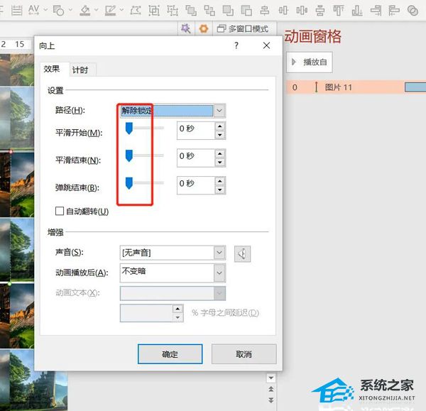PPT如何设置图片滚动播放？PPT图片滚动轮播效果制作方法插图8