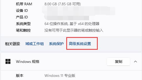 win11窗口动画效果设置方法插图1