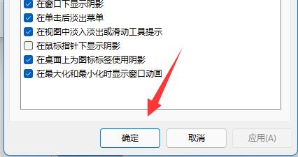 win11窗口动画效果设置方法插图4