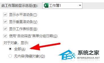 Excel下拉菜单不显示怎么办插图3