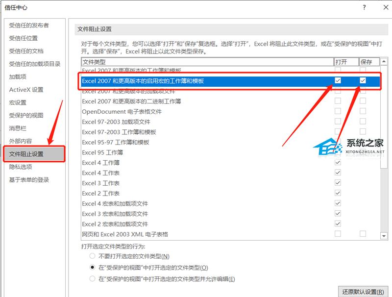 为什么新建的Excel默认是xlsm格式？Excel新建或保存为xlsm格式的解决方法插图5