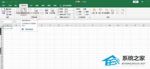 Excel纸张方向怎么设置纵向？Excel纸张方向设置纵向的方法插图2