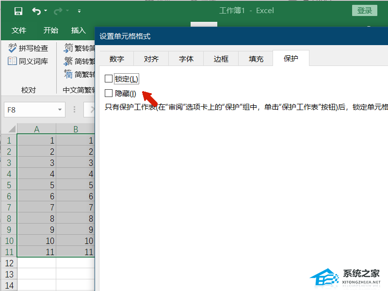 Excel如何锁定单元格不被修改？Excel锁定单元格的方法插图1