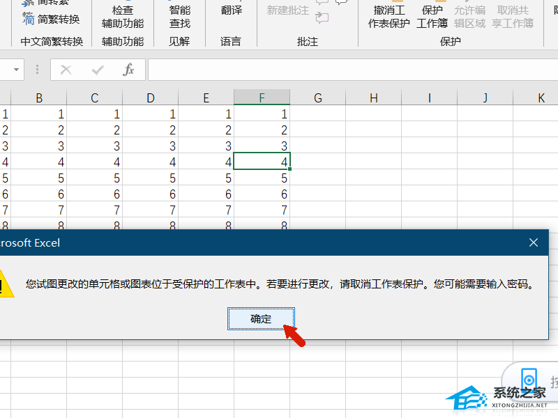 Excel如何锁定单元格不被修改？Excel锁定单元格的方法插图4