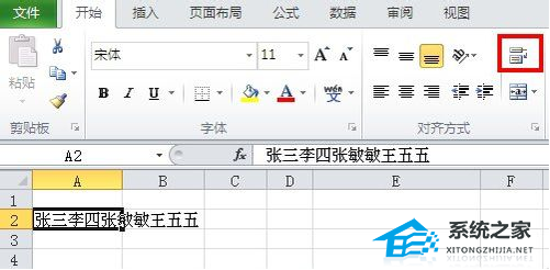 Excel表格怎么换行？Excel单元格内换行的方法插图