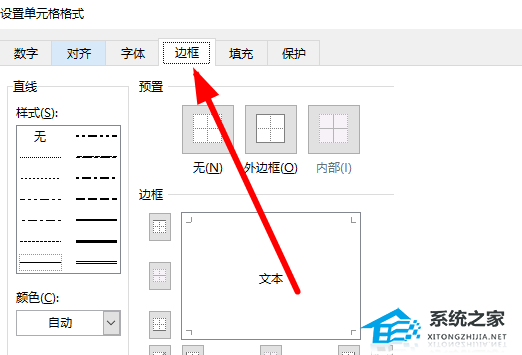 Excel表格斜线一分为二怎么弄？Excel表格斜线一分为二的方法插图2