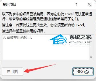 Excel插件被禁用怎么办？Excel插件被禁用的解决方法插图6