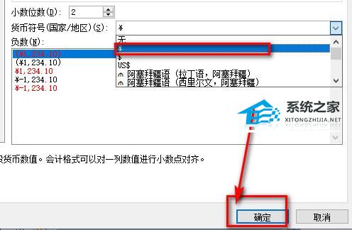 Excel人民币符号怎么打？Excel打出人民币符号的方法插图3