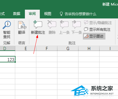 Excel如何设置批注格式？Excel设置批注格式的方法插图3