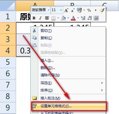 Excel怎么保留两位小数？Excel保留两位小数方法教学插图