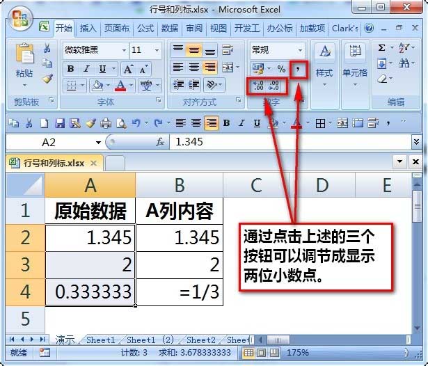 Excel怎么保留两位小数？Excel保留两位小数方法教学插图3