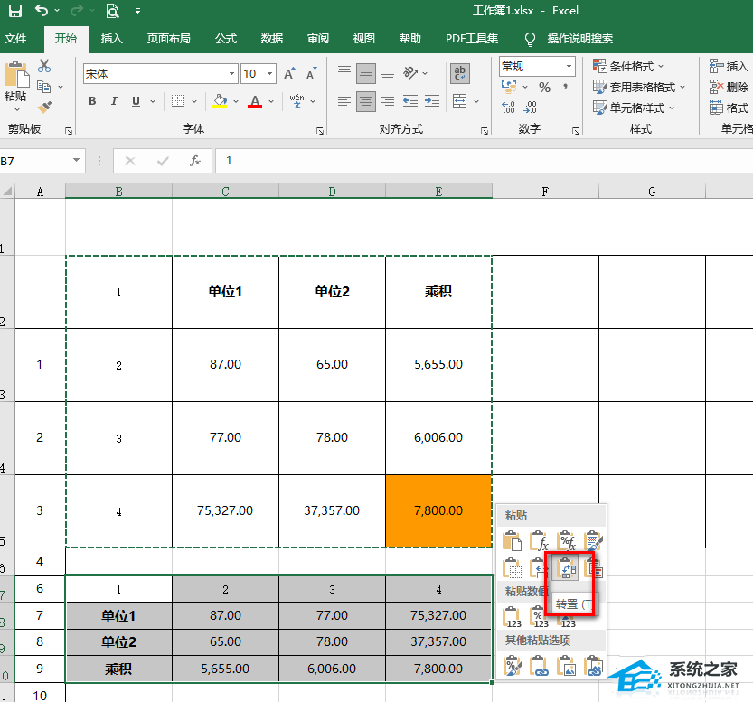 Excel表格怎么行列互换？Excel行列互换教程插图