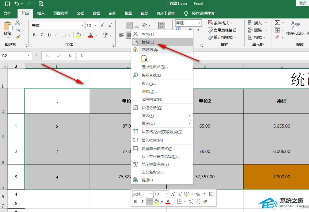 Excel表格怎么行列互换？Excel行列互换教程插图2