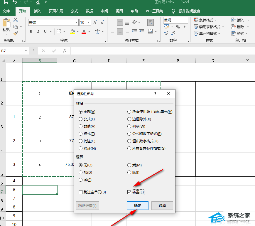 Excel表格怎么行列互换？Excel行列互换教程插图6
