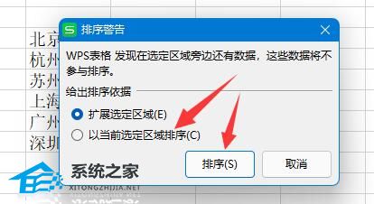 Excel排序不了怎么回事？Excel无法正常排序的解决方法插图4