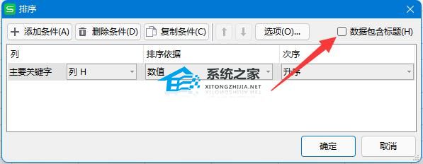 Excel排序不了怎么回事？Excel无法正常排序的解决方法插图5