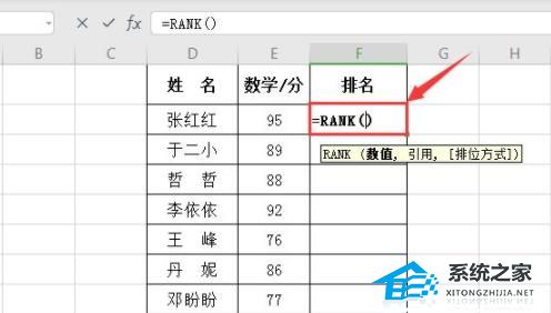 Excel怎么用rank函数来进行排名？Excel用rank函数排名的方法插图