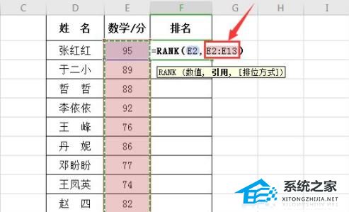 Excel怎么用rank函数来进行排名？Excel用rank函数排名的方法插图2