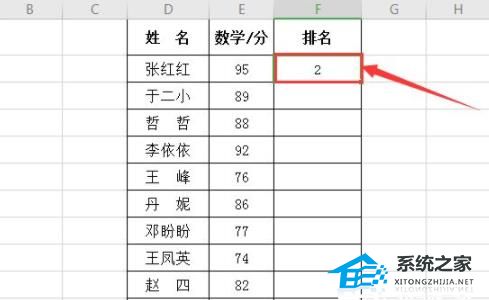 Excel怎么用rank函数来进行排名？Excel用rank函数排名的方法插图4