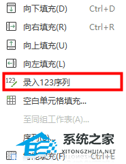 Excel表格怎么自动排序123？Excel自动填充序号的方法插图2