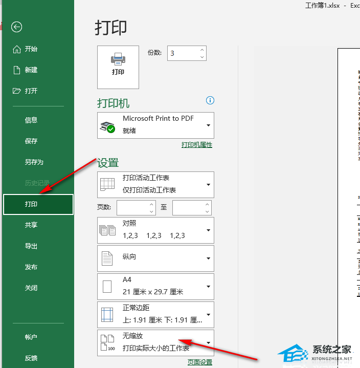 Excel表格太多列了怎么调整打印出来？Excel表格太长如何打印完整？插图2